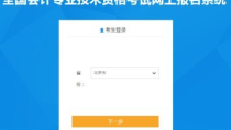 北京会计网首页,一站式会计考试与信息服务平台”