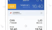 航班动态实时查询,轻松应对出行变化”