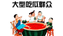 网红 吃瓜群众 议论文,网红现象下的“吃瓜群众”心理与社会影响解析