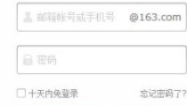 163.net邮箱登录,轻松掌握邮箱登录技巧