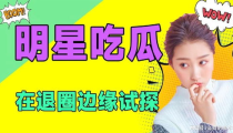 娱乐圈吃瓜动态,揭秘最新吃瓜动态!