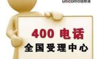 北京400电话,企业沟通新利器
