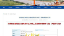济南招标,聚焦城市建设和产业升级”