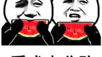 娱乐吃瓜表情包图片大全,笑料横生!娱乐吃瓜表情包大盘点